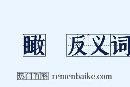 鳥瞰圖反义词是什么意思的图片